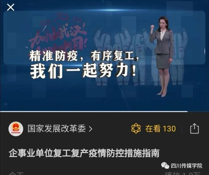 川传制作《企事业复工复产防疫指南》过审，将在全国各大电视台和网络平台播出