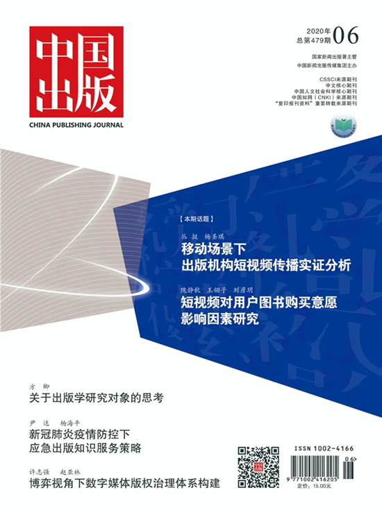 数媒专业教师指导的课程教学研究成果在CSSCI来源期刊发表