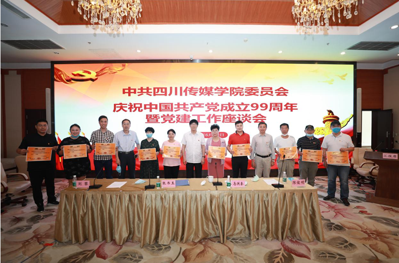 校党委召开庆祝中国共产党成立99周年暨党建工作座谈会