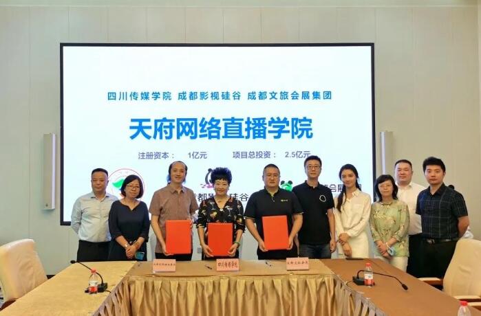 学校与成都文旅会展集团、成都影视硅谷集团共建天府网络直播学院
