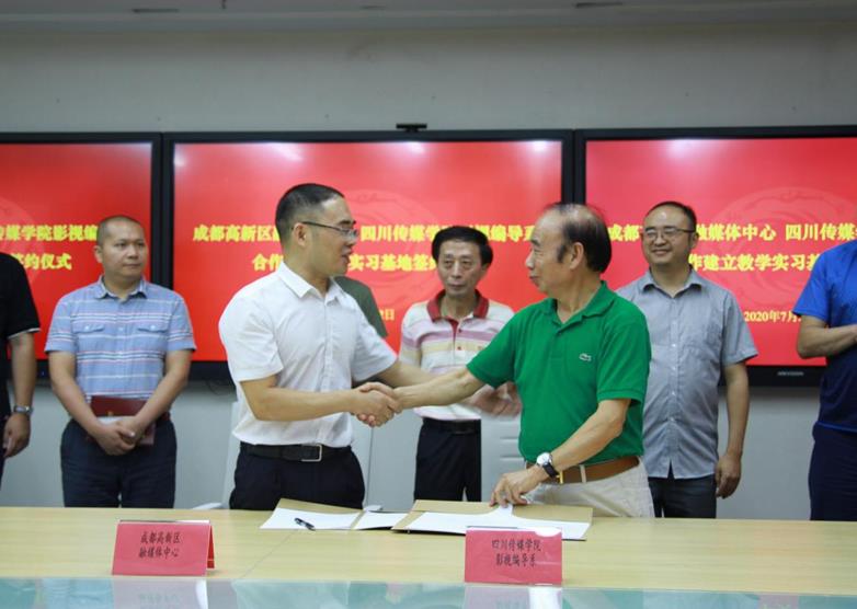 影视编导系与成都高新区融媒体中心签署合作共建教学实习基地协议  
