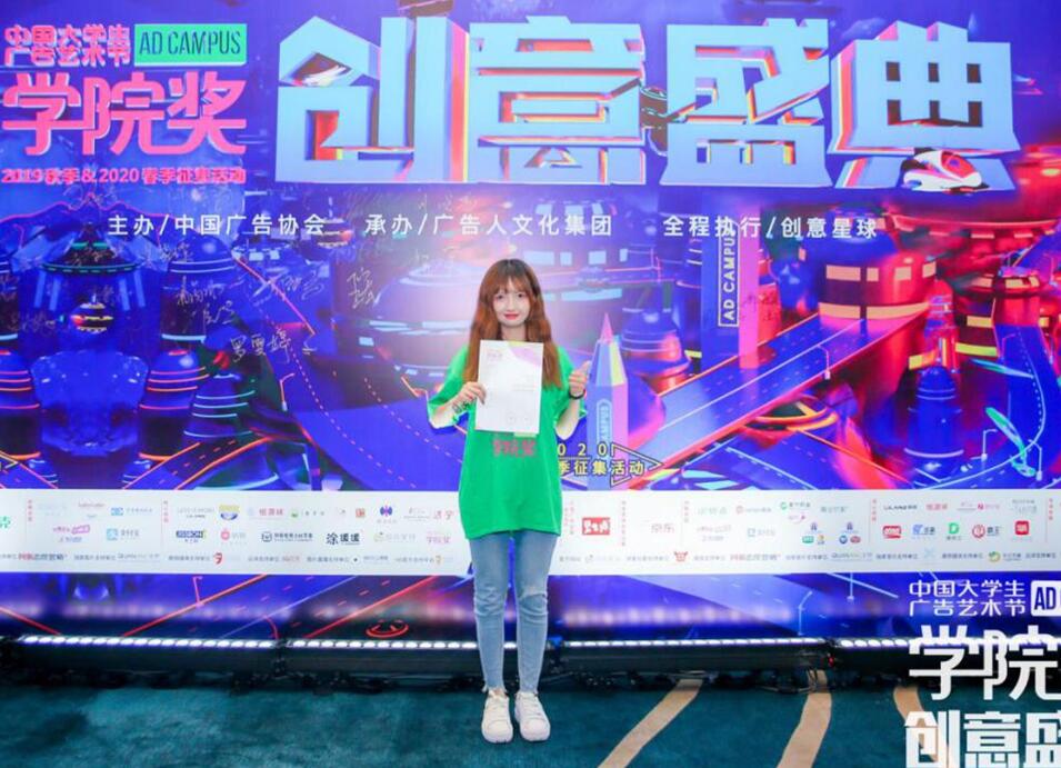 广告学专业学生获2019年学院奖秋季赛企业命题特等奖