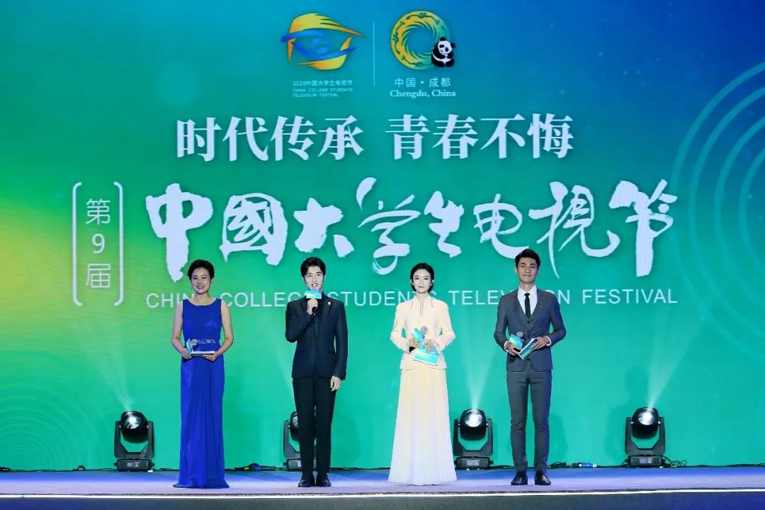 高光时刻 | 第九届中国大学生电视节在蓉圆满落幕，川传大放异彩