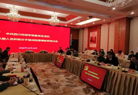 四川传媒学院党校召开第八期入党积极分子培训班授课教师培训会 