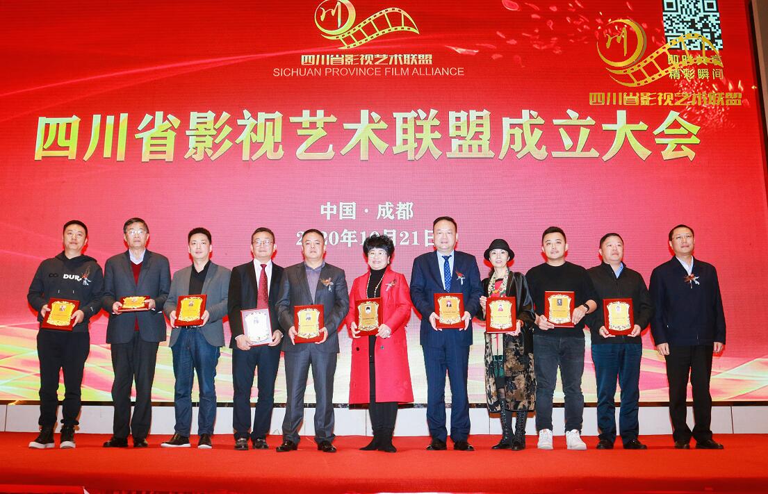 四川省影视艺术联盟成立 张书玉副校长当选联盟副主席 