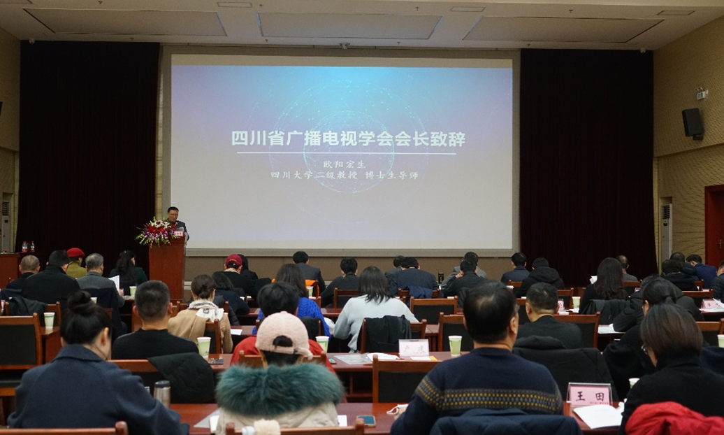 四川省广播电视学会学术年会举行  冉光泽教授作专题演讲 