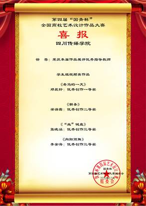 徐荐老师指导的学生作品荣获第四节”国青杯“全国高校艺术设计作品大赛