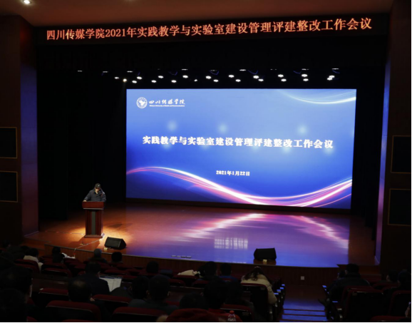 学校召开实践教学与实验室建设管理评建整改工作会议