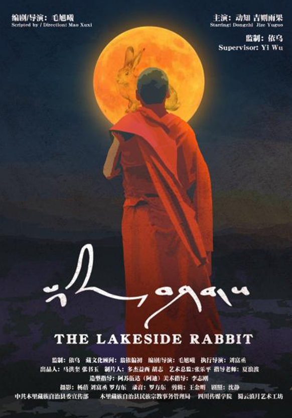 学生作品《德夏》提名第九届温哥华华语电影节“红枫叶奖”