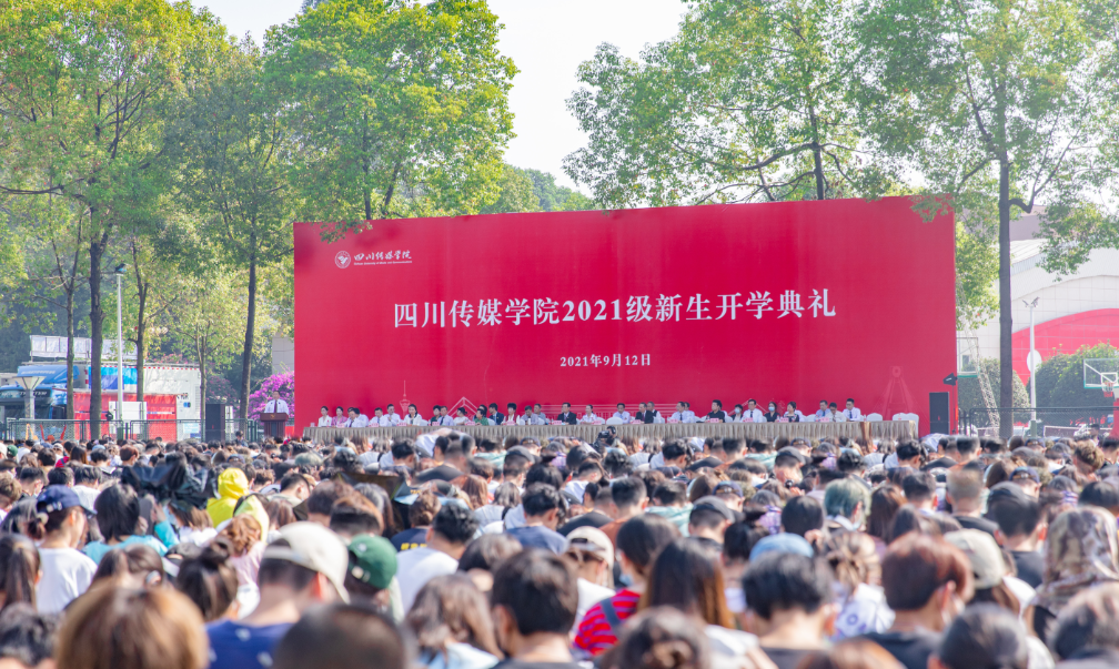 学校举行2021级新生开学典礼