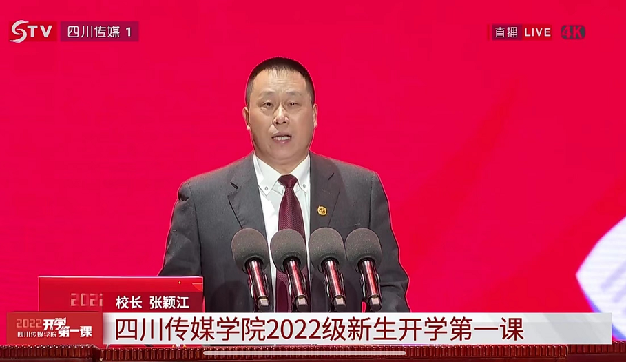 学校举行2022级新生入学教育 六千余名新生线上聆听“开学第一课”