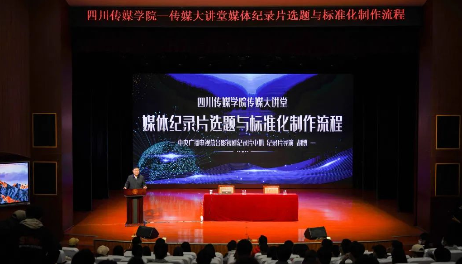 央视纪录片导演胡博做客传媒大讲堂分享纪录世界的魅力万象