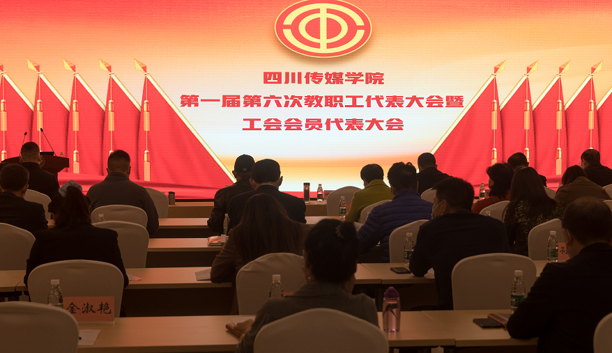 学校第一届六次教职工代表大会暨工会会员代表大会召开