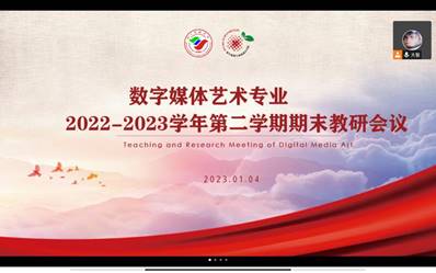 数字媒体艺术  教研会议 (3)