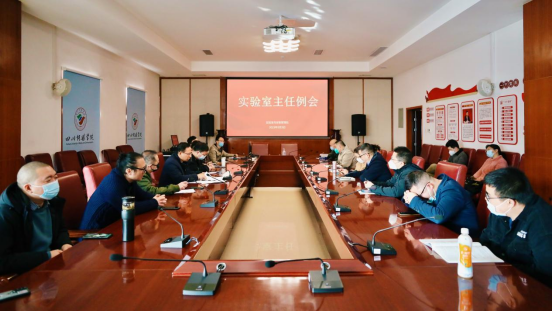 我校召开2023年春季新学期第一次实验室主任例会