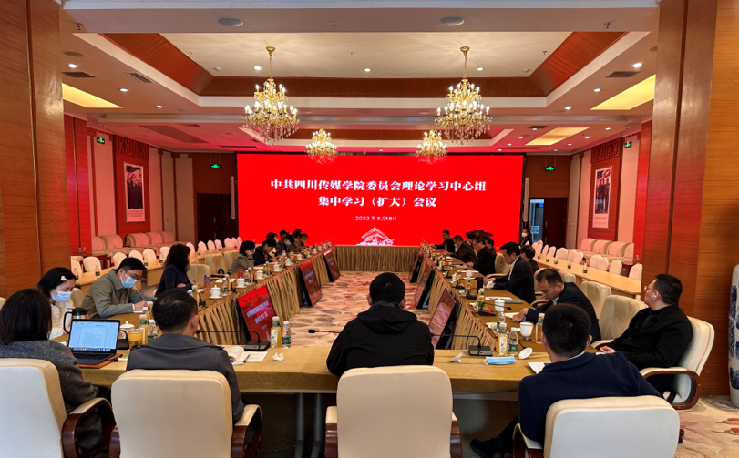 校党委理论学习中心组举行集中学习（扩大）会议