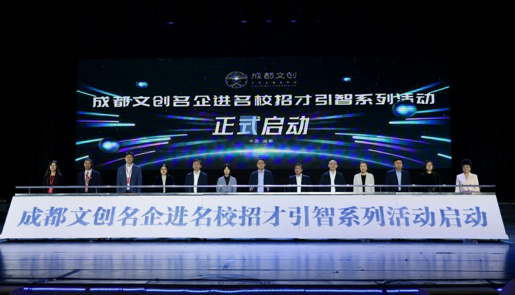 成都文创名企进名校招才引智活动在我校举行