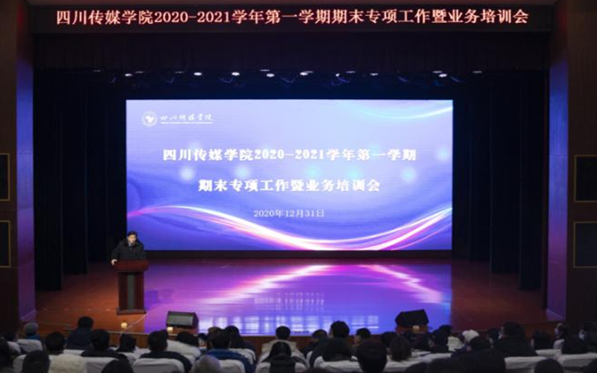 我校召开本学期期末专项工作暨业务培训会