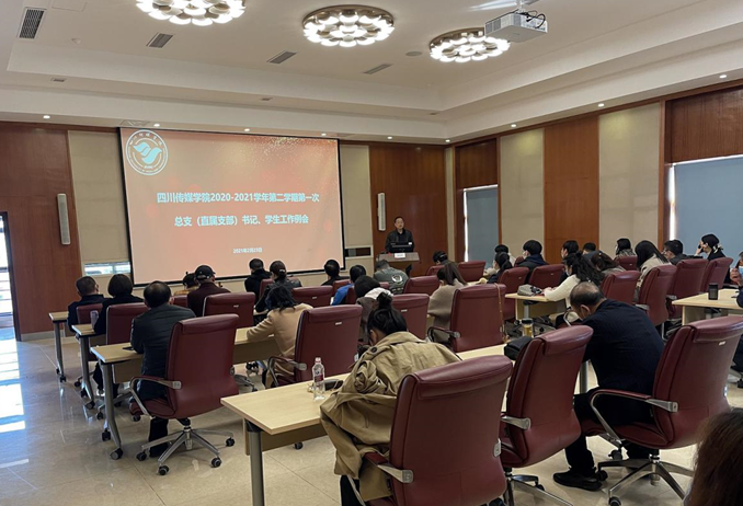 学校召开学生工作会部署开学各项工作