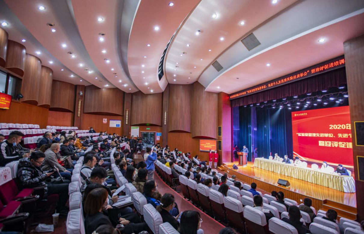 学校召开实验室管理先进单位、个人及优秀实验员表彰暨迎评促建培训会