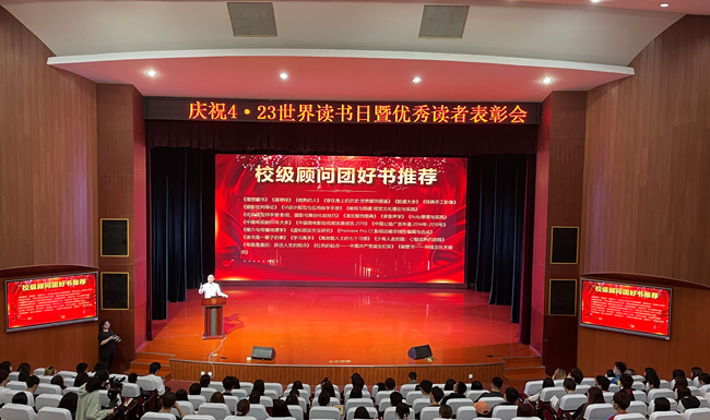 学校举行“4.23世界读书日”系列活动之优秀读者表彰会
