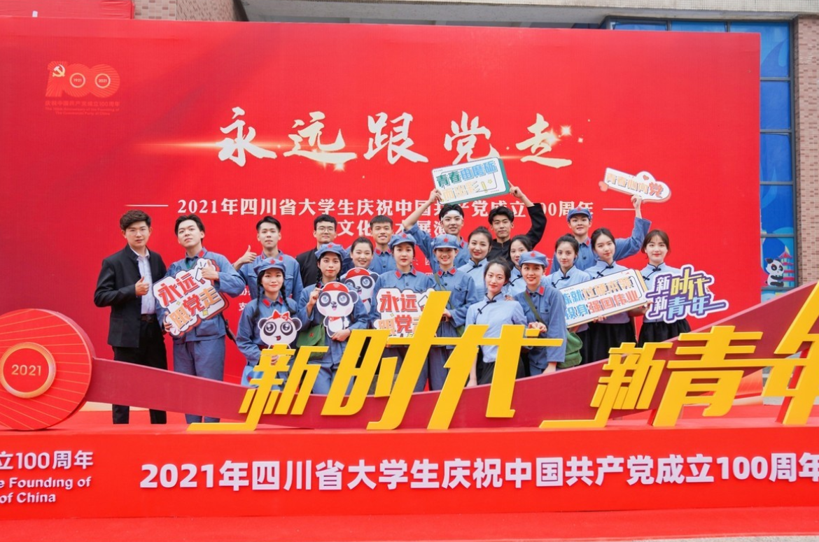 学校展演节目在2021年四川省大学生庆祝中国共产党成立100周年文化艺术展演活动中荣获佳绩