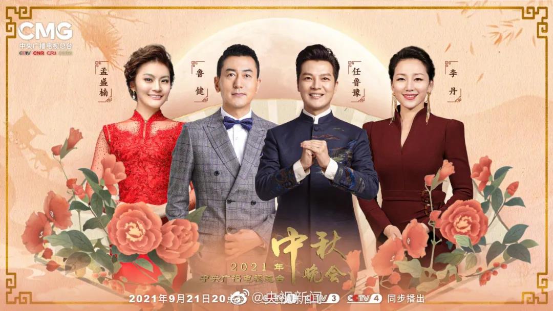 央视中秋晚会播出：校友李丹担任主持人，多名学生参演获赞