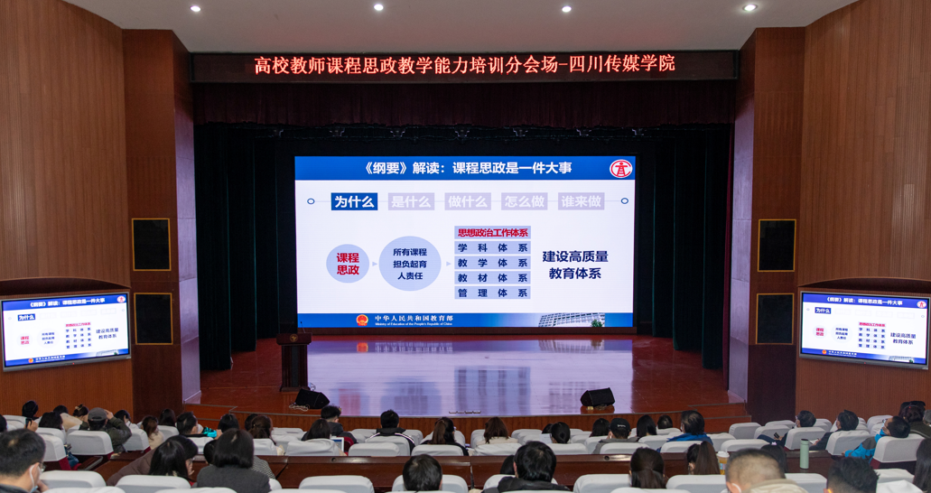 学校圆满完成高校教师课程思政教学能力培训