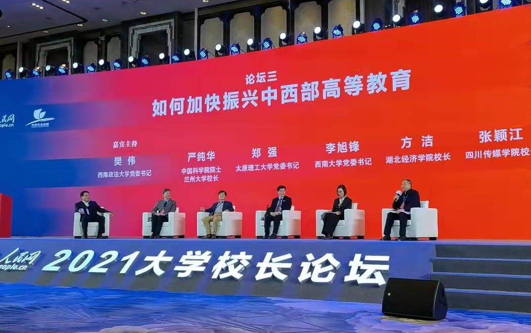 校长张颖江应邀参加人民网2021年大学校长论坛