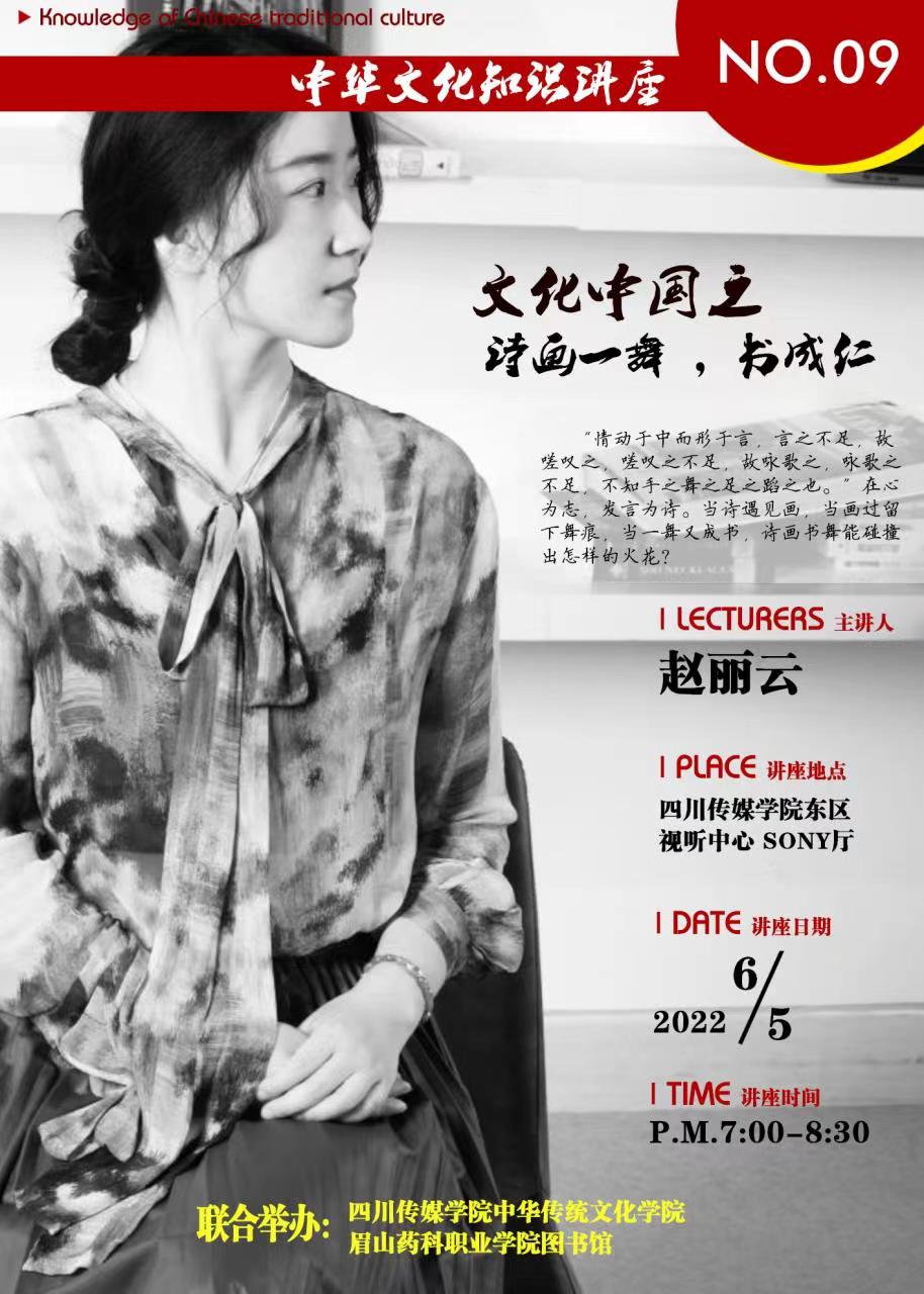 中华文化知识讲座：文化中国之书画一舞，书成仁