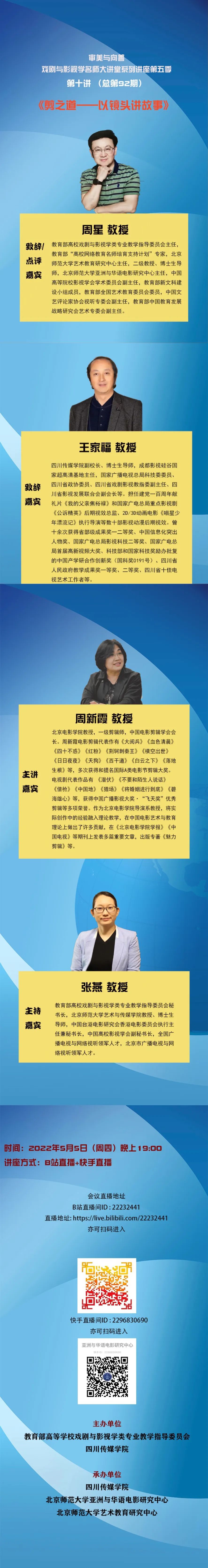 “审美与向善：戏剧与影视学名师大讲堂”系列讲座——剪之道-以镜头讲故事