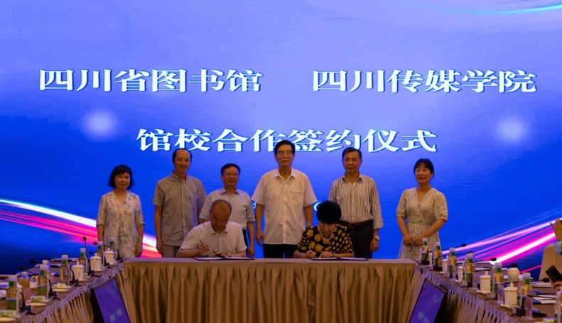 四川省图书馆与我校签署馆校合作协议
